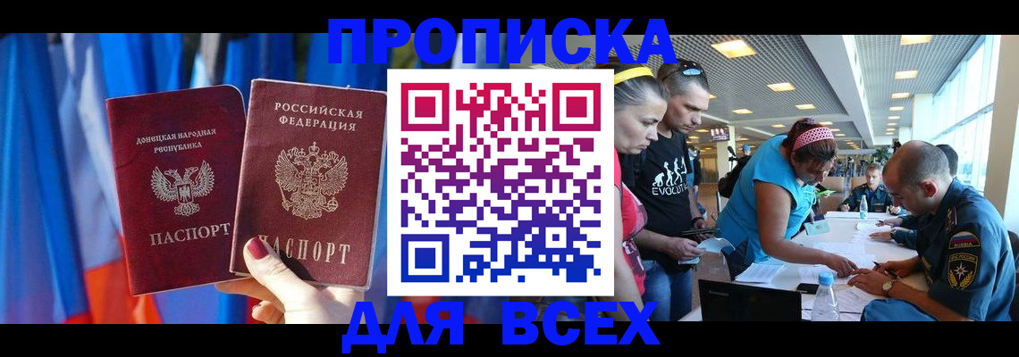 прописка для работы в Чайковском